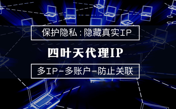 【伊犁代理IP】什么是代理ip池？如何提高代理服务器的网速